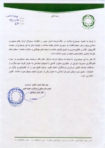 حمایت قاطع از کاندیداتوری خانم دکتر مرضیه وحید دستجردی